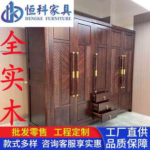 乌金木全实木衣柜大衣橱卧室大容量储物柜组装四五门柜子新中式