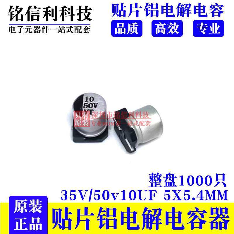 SMD直销 VT 贴片铝电解电容 50v10UF 5X5.4 105度 35V10UF