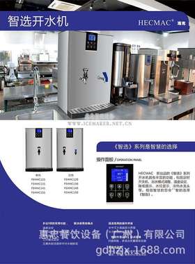 HECMAC海克智能冷热开水机FEHHC150商用双温饮水机热水机每时110L