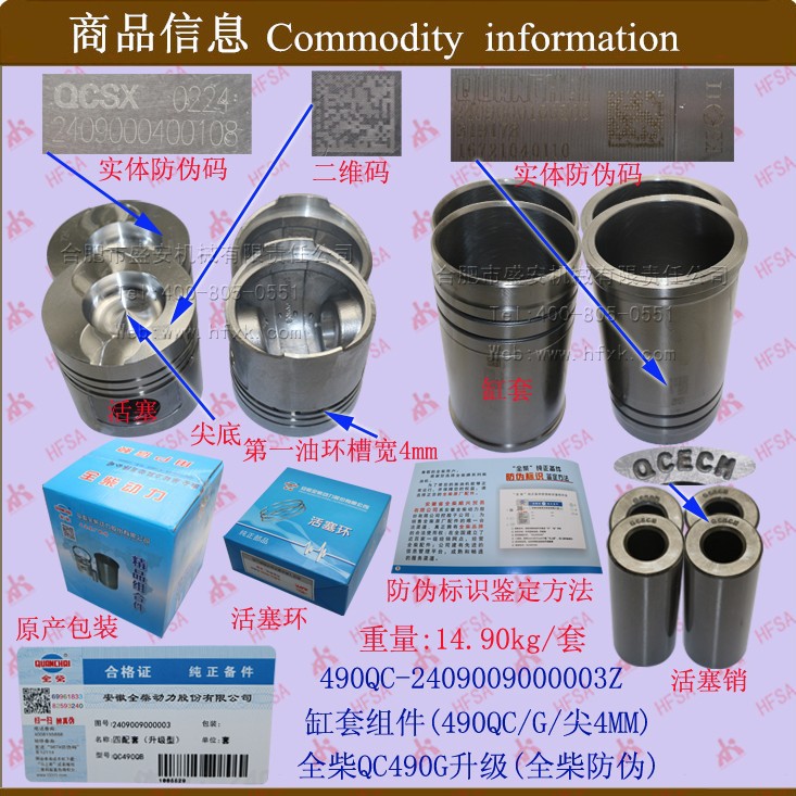 叉车配件批发发动机大修件六配套缸套组件全柴QC490G升级尖图片