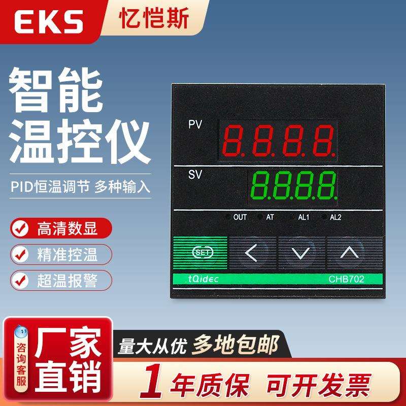 EKS忆恺斯温控仪表CHB702多输入PID温控表温控器