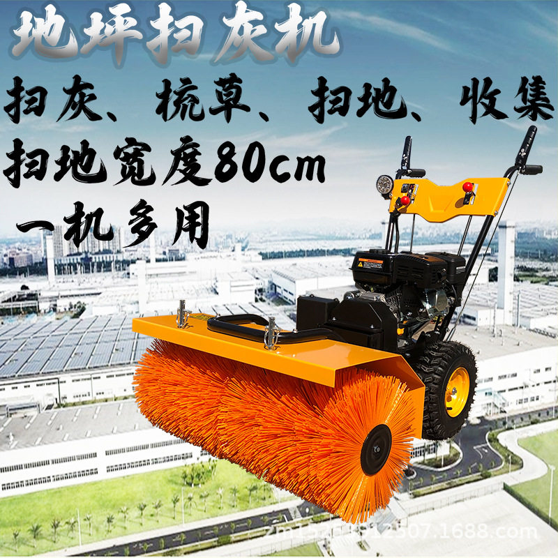 众煤路面多功能地坪扫灰机手扶式汽油扫灰清沙机小型汽油清扫机