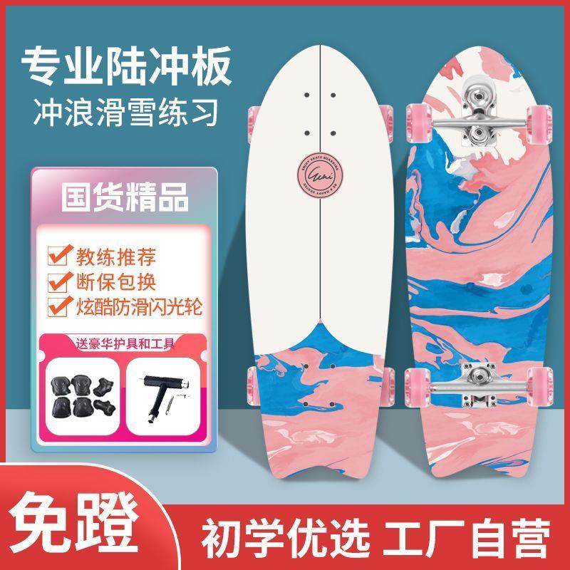 陆地冲浪板滑板初学者专业滑板刷街代步免蹬地路冲板滑板免蹬,纺织面料/辅料/配套,纺织机械配件,淘宝优惠券,粉丝福利购,淘宝优惠卷