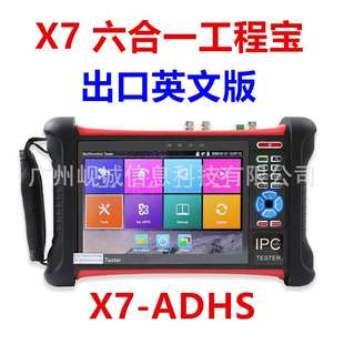 WANGLU X7-ADHS  CCTV TESTER 网路通 IP265六合一工程宝英文版