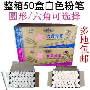 整箱白色教学微尘粉笔无上课黑板老师学生用六角型普通低尘粉笔