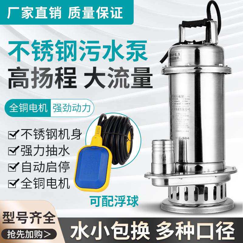 304全不锈钢潜水泵耐腐蚀化工排污泵高扬程污水泵220v家用抽水泵