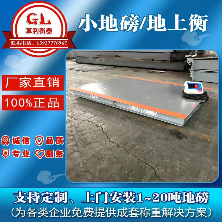 各规格尺寸小地磅厂家现货直销 1t2T3吨5吨10吨15吨地上衡包运装