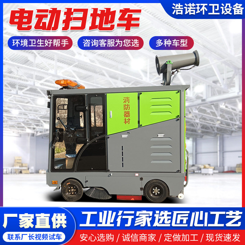 驾驶式电动扫地车清扫车物业道路清扫车高压清洗雾炮电动扫地车