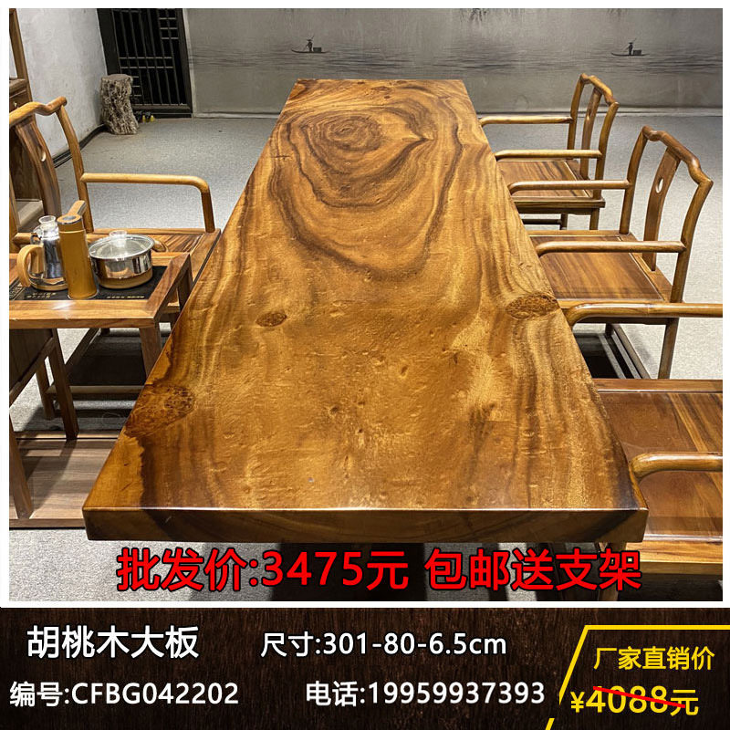 胡桃木大板茶桌实木大板新中式功夫泡茶桌原木桌办公茶板茶台简约