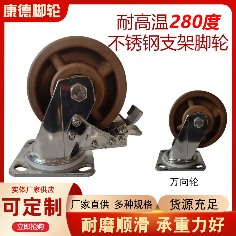 不锈钢轮子耐高温轮子万向轮轮子大全车轮带刹车重型脚轮承重脚轮