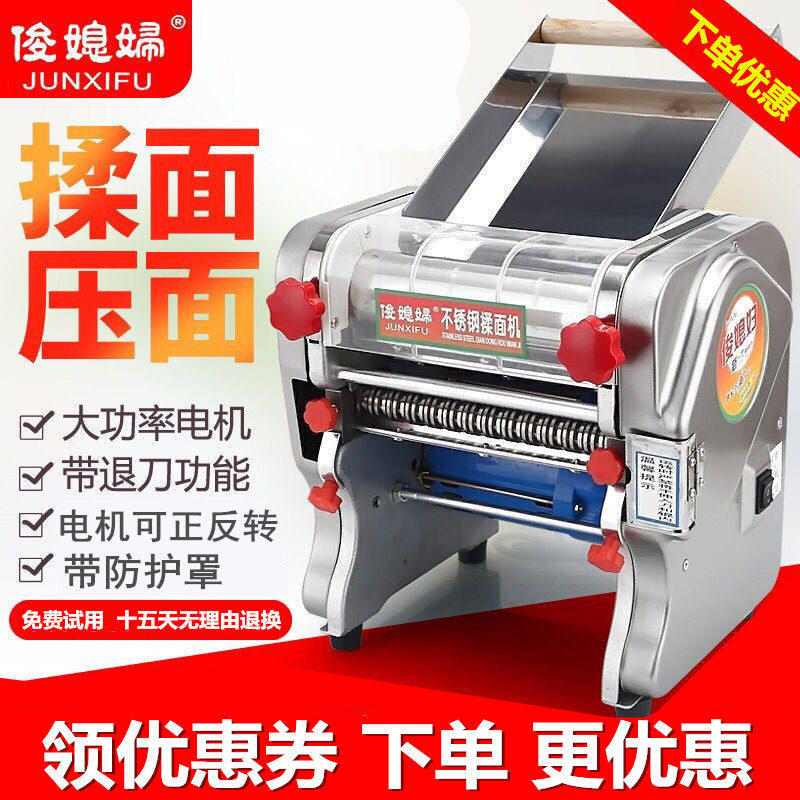 俊媳妇电动压面机家用全自动不锈钢小型面条机商用擀面皮饺子皮机