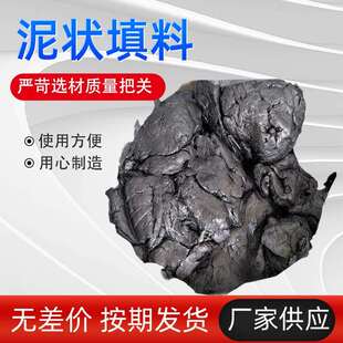 供应注入式泥状填料黑白色液体盘根密封填料泥状填料齐全