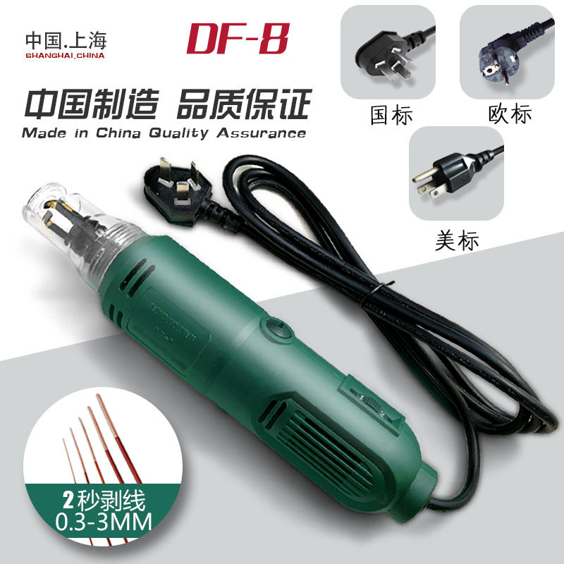 DF-8 手持式漆包线电动刮漆机 脱漆机/剥漆机 /去漆器