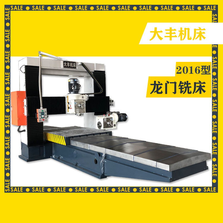 东莞加工用龙门铣床河北大丰机床厂家供应DFX2016龙门铣