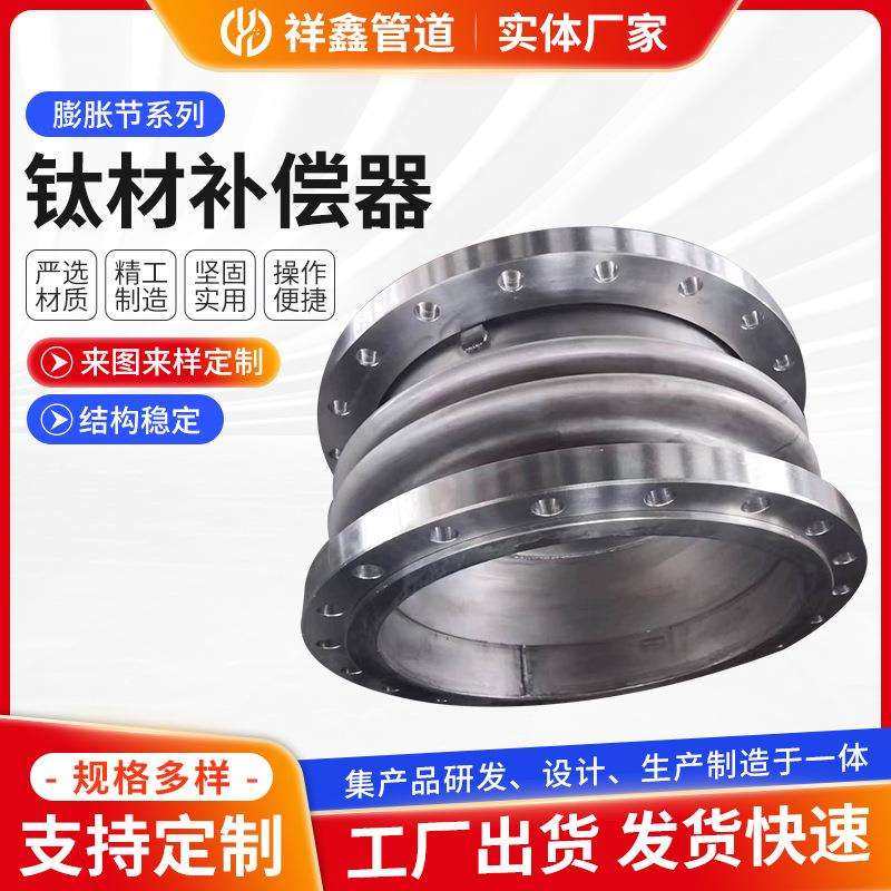 钛材钛合金补偿器定/制化工管道设备煤管道焊接式补偿器伸缩节