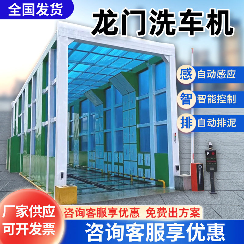 全自动智能大型冲洗平台隧道式洗车机龙门洗车机工地搅拌站洗轮机
