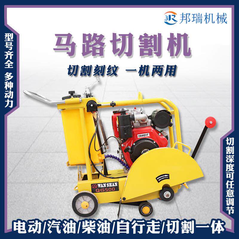混凝土水泥路面马路切割机大型柴油电动路面刻纹机汽油马路切缝机