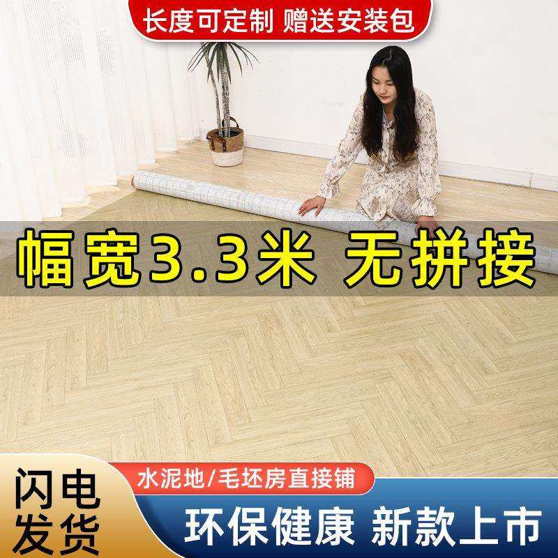 地板革加厚水泥地直接铺3.3米宽家用自粘PVC地毯垫防水耐磨地板贴,纺织面料/辅料/配套,纺织机械配件,淘宝优惠券,粉丝福利购,淘宝优惠卷