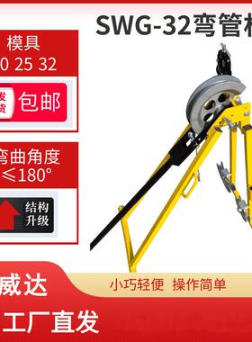 SWG-32手动弯管机冷弯成型弯管机钢管折弯机32手动折弯机弯曲机
