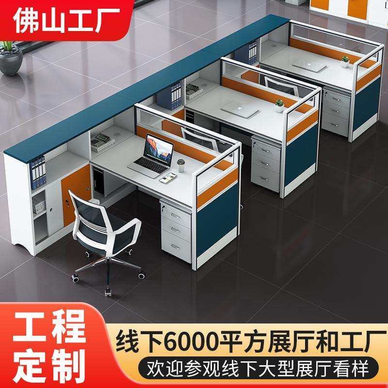 办公桌椅组合简约现代职员屏风隔断办公室卡座4人6人位电脑办公桌