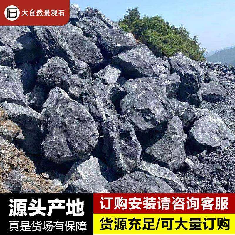 黑山石园林景观石日式庭院枯山水石黑山石切片野山石别墅造景