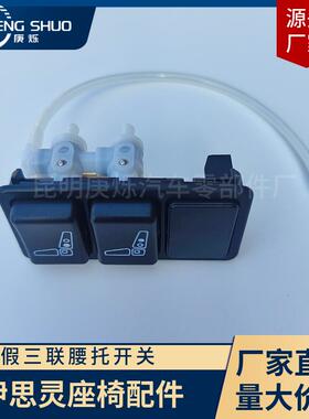 OE:29074-02/04E81623986093伊思灵座椅腰部按钮解放曼依维柯坐椅
