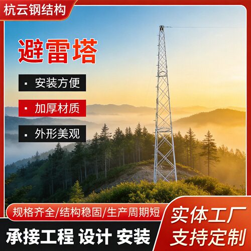 铁塔制造厂家GJT三柱圆钢避雷针塔25米森林防火避雷针塔GH避雷针