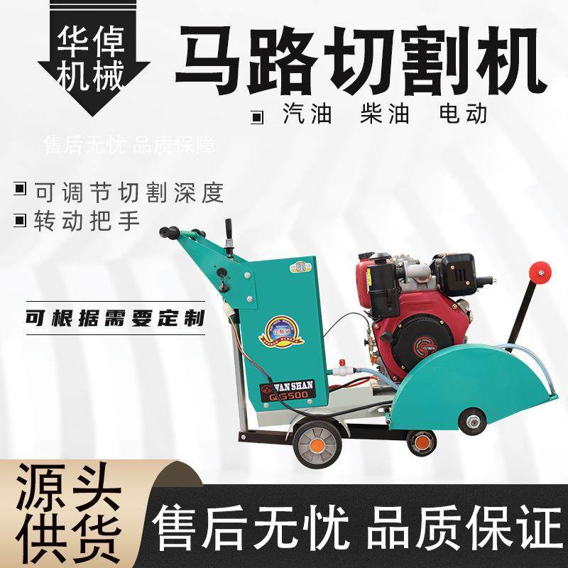 电动马路切割机路面汽油柴油电动水泥地面刻纹切缝机混凝土切割机