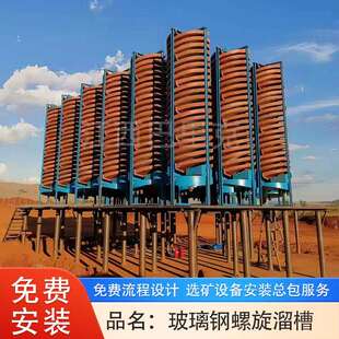 玻璃钢螺旋溜槽叶片配件洗煤重力选矿设备永盛耐磨支架重型