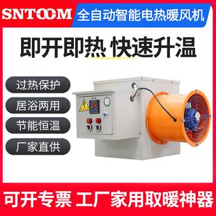 养殖场暖风机全自动智能恒温热风炉工厂车间大面积电热风机取暖器