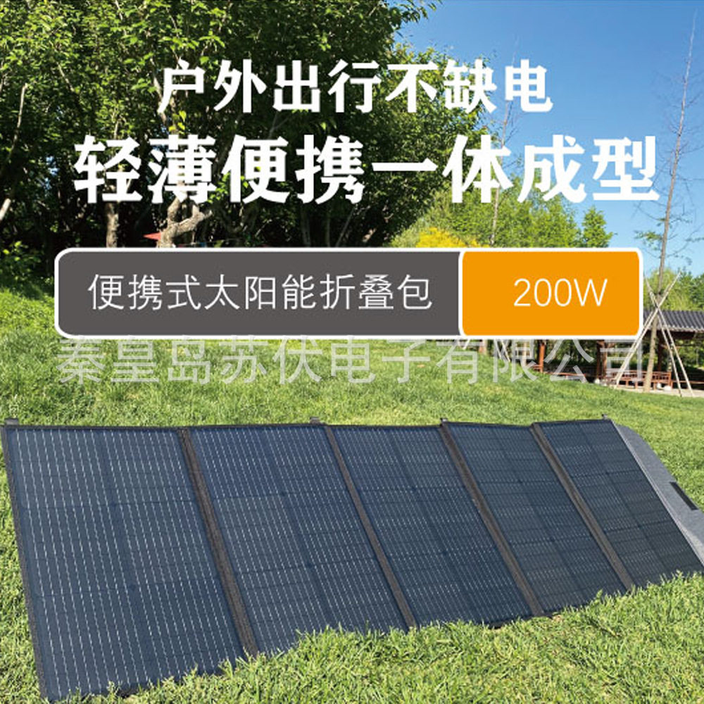 200瓦18V太阳能折叠包光伏发电电池板户外露营房车自驾游应急充电