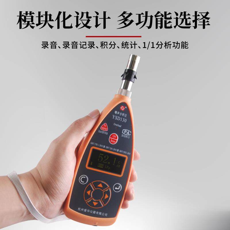 杭州爱华YSD130矿用本安型声级计噪声分析仪可选配1/1OCT分析