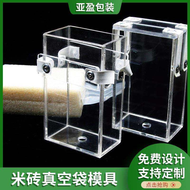 真空米砖袋杂粮袋配套模具大米包装袋模具多种规格米砖模具,纺织面料/辅料/配套,纺织机械配件,淘宝优惠券,粉丝福利购,淘宝优惠卷