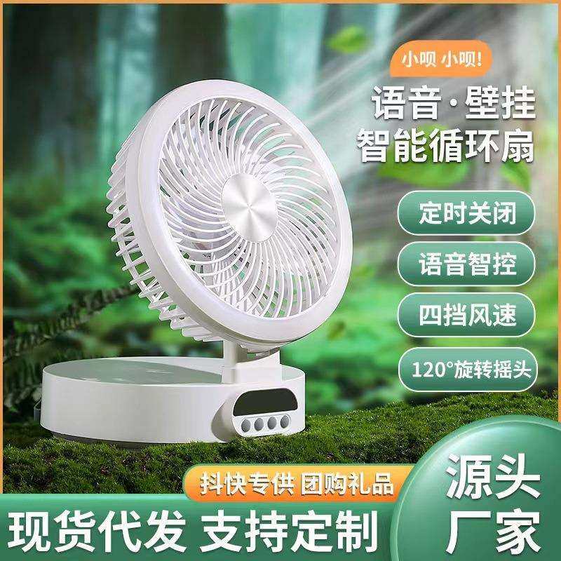智能语音循环风扇桌面折叠风扇宿舍专用充电款便携式摇头usb风扇