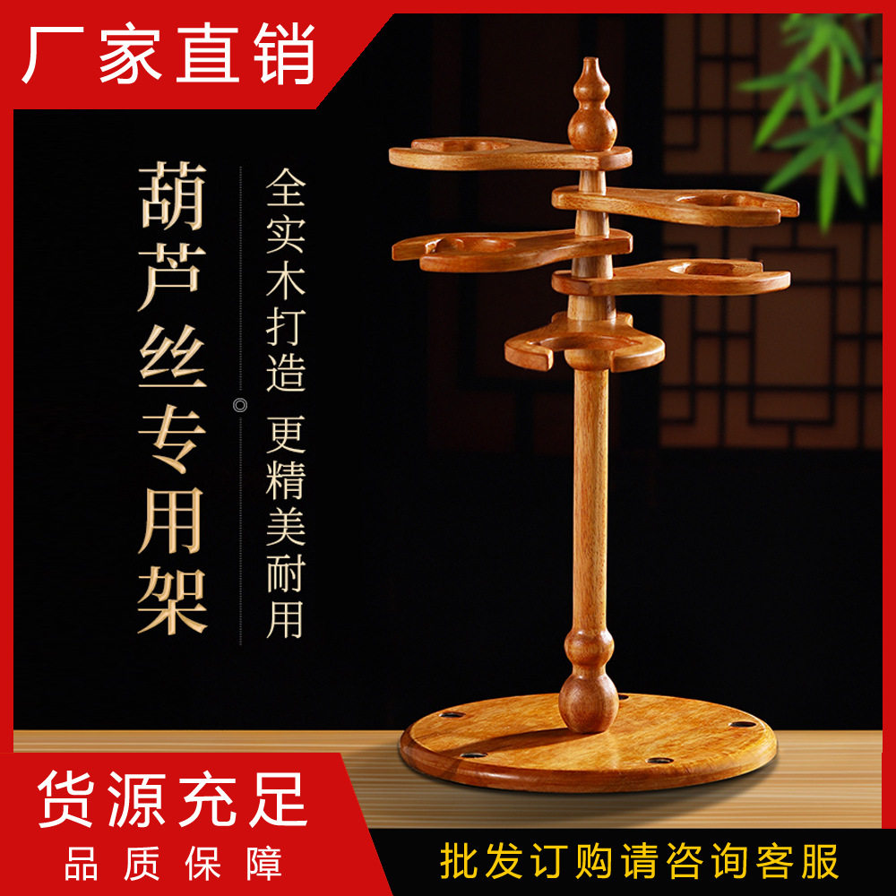 厂家直销实木葫芦丝挂架收纳架桌面支架放置展示架乐器配件旋转