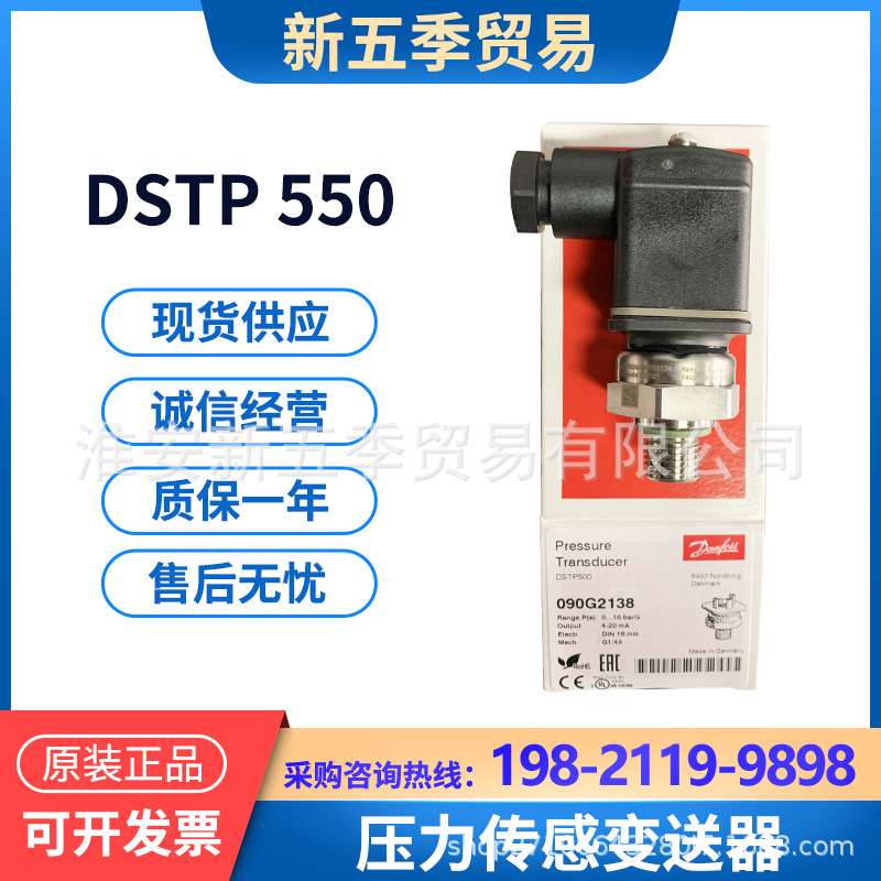 丹佛斯DSTP550压力传感变送器090G3528/3565/3588/3592原装Danfos