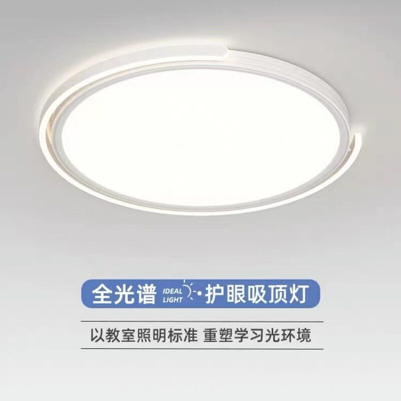 超薄吸顶灯2024新款现代简约卧室灯全光谱护眼房间灯书房吸顶灯具