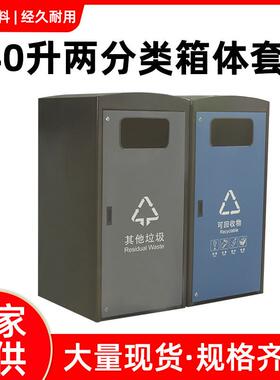 市政道路垃圾桶外罩750*850*1500mm不锈钢材质240L两分类箱体套桶