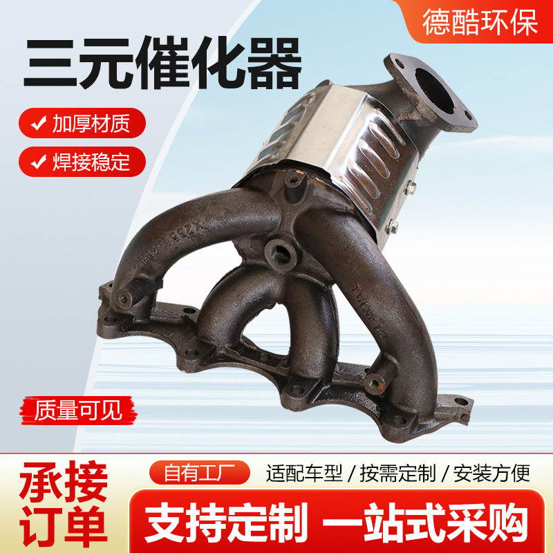 适用现代ix25领动起亚傲跑飞思三元催化器转化器排气管尾气净化器