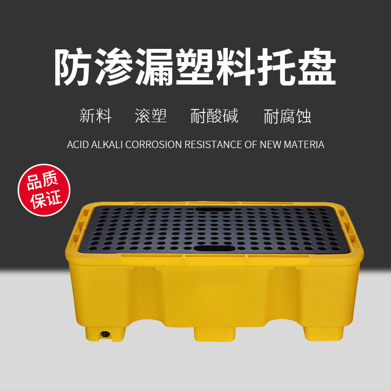 塑料防漏托盘两桶防泄漏滚塑批发危废液体化学品实验室防渗漏托盘
