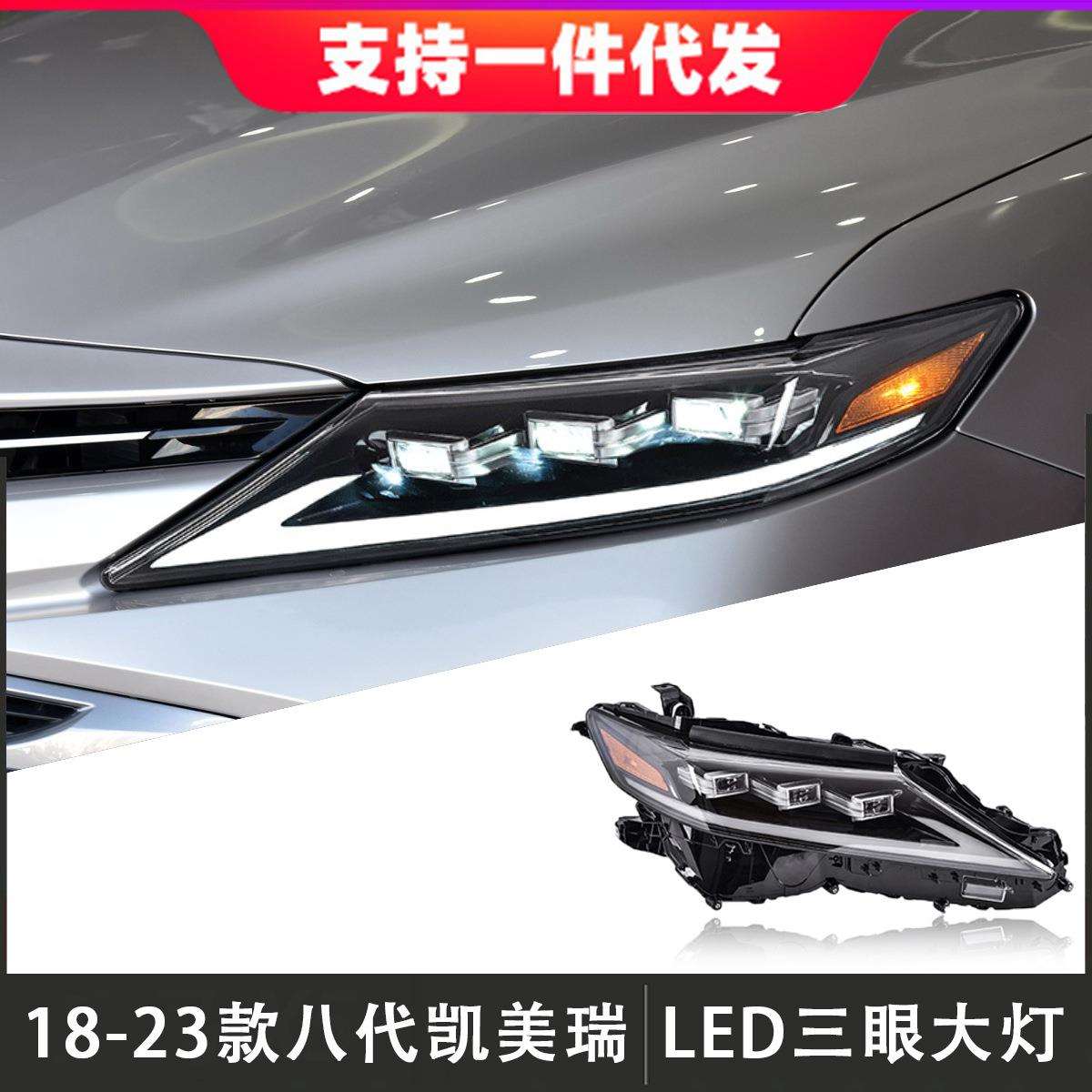 适用于18-23款丰田八代凯美瑞大灯总成改装LED透镜日行灯流光转向