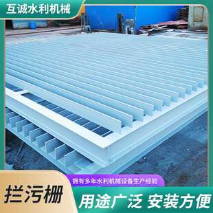 钢格栅拦污栅水电站水利机械铸铁拦污栅污水处理城市河道清污机