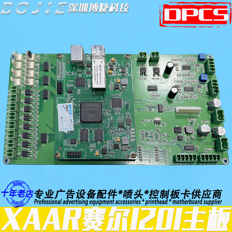 赛尔1201喷头主板DTF烫画写真喷绘UV机XAAR1201主板DPCS控制板卡