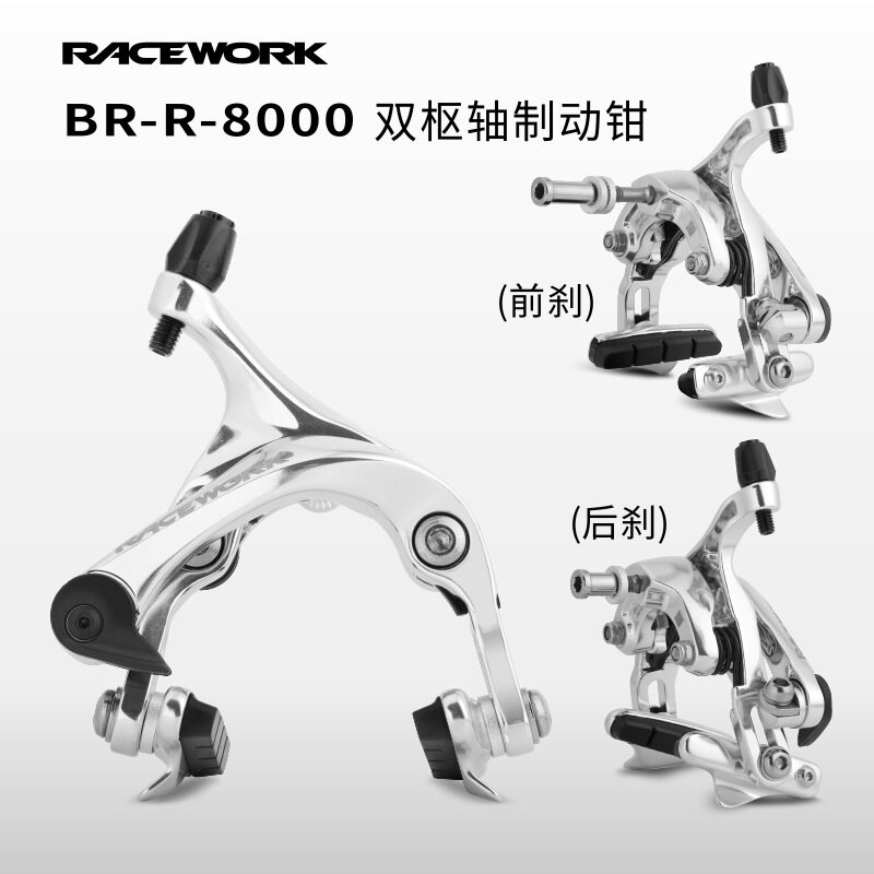 RACEWORK公路自行车夹器 折叠车铝合金圈刹C刹双轴刹车锻造抛光银