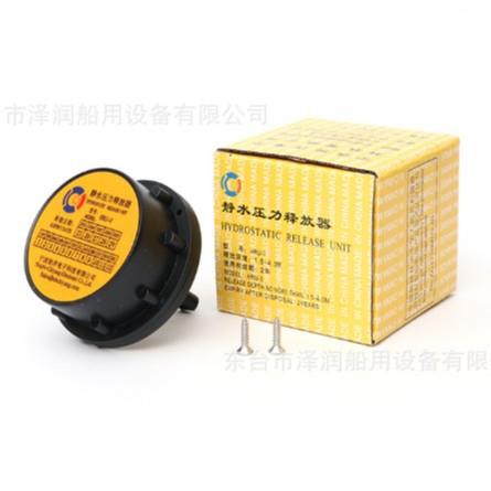 HRU-1,HRU-2,HRU-3船用无线电示位标静水压力释放器CCS船检