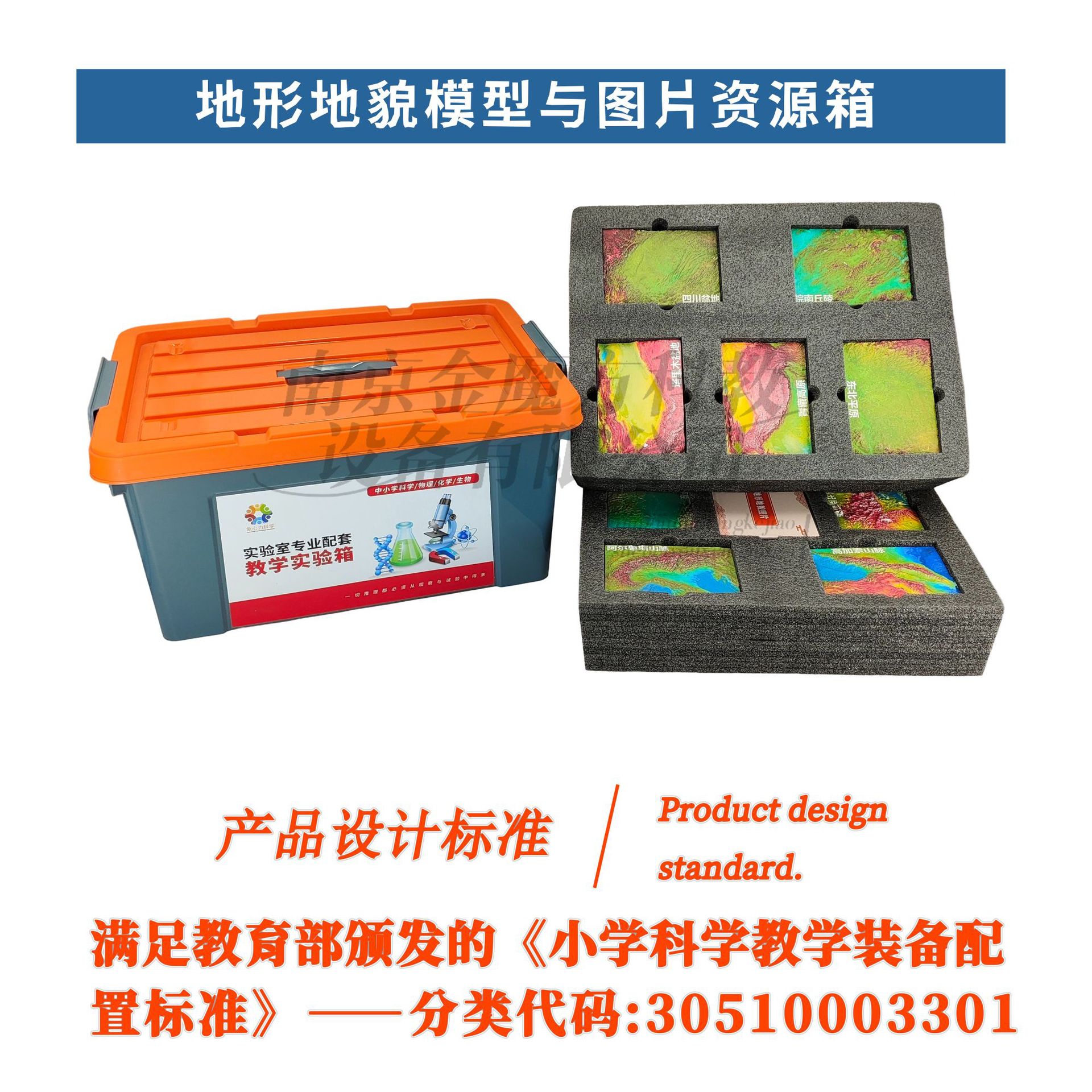 全套地形地貌模型与图片资源箱实验箱中小学教学各种地理模型