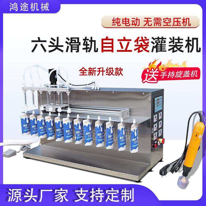纯电动6头滑轨吸嘴自立袋液体灌装机豆浆牛奶果汁酸梅汁定量分装,纺织面料/辅料/配套,纺织机械配件,淘宝优惠券,粉丝福利购,淘宝优惠卷