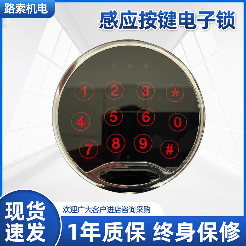 保险柜电子密码锁触摸感应键盘带应急钥匙银行枪柜保险箱电子锁