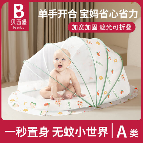 婴儿专用折叠蚊帐免安装秒开合