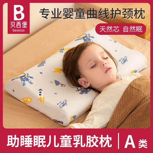 泰国进口乳胶儿童护脊乳胶枕A类
